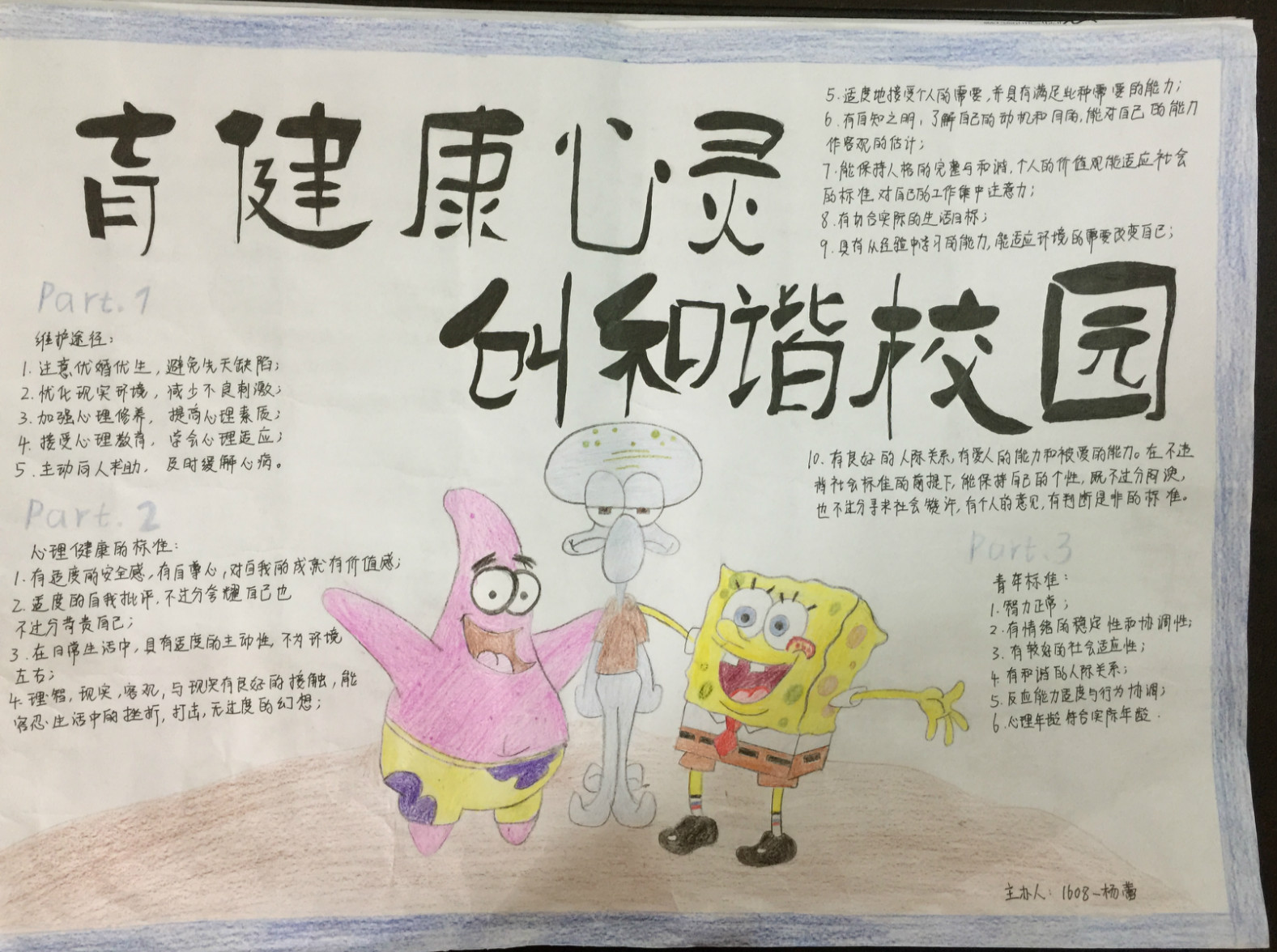 济源高级中学2017年心理健康知识手抄报大赛评选结束