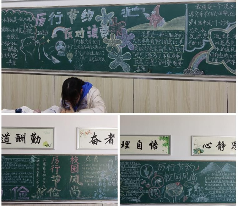 济源高级中学开展厉行节约校园风尚黑板报设计大赛